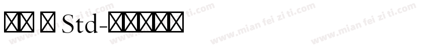 佑字 肅 Std字体转换